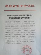 湖北工业大学自学考试课程免考通知